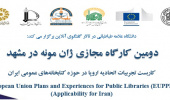 سیاست ها و برنامه های کاربردی اتحادیه اروپا برای توسعه خدمات کتابخانه های عمومی