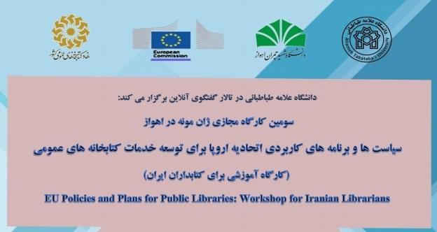 سیاست ها و برنامه های کاربردی اتحادیه اروپا برای توسعه خدمات کتابخانه های عمومی